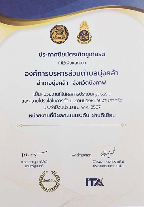 ประกาศนียบัตรเชิดชูเกียรติ